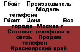 iPhone 5s 16 Гбайт › Производитель ­ Apple › Модель телефона ­ iPhone 5s 16 Гбайт › Цена ­ 8 000 - Все города, Москва г. Сотовые телефоны и связь » Продам телефон   . Красноярский край,Лесосибирск г.